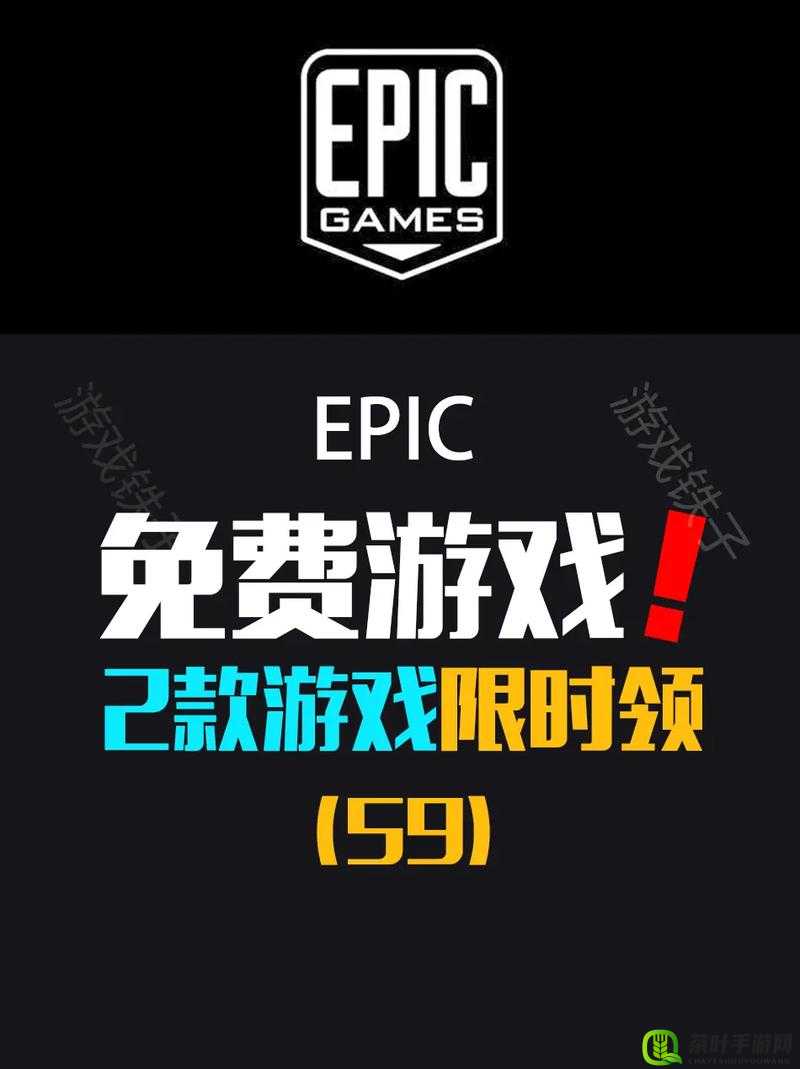 EPIC 喜加二：免费领取精彩游戏盛宴等你来