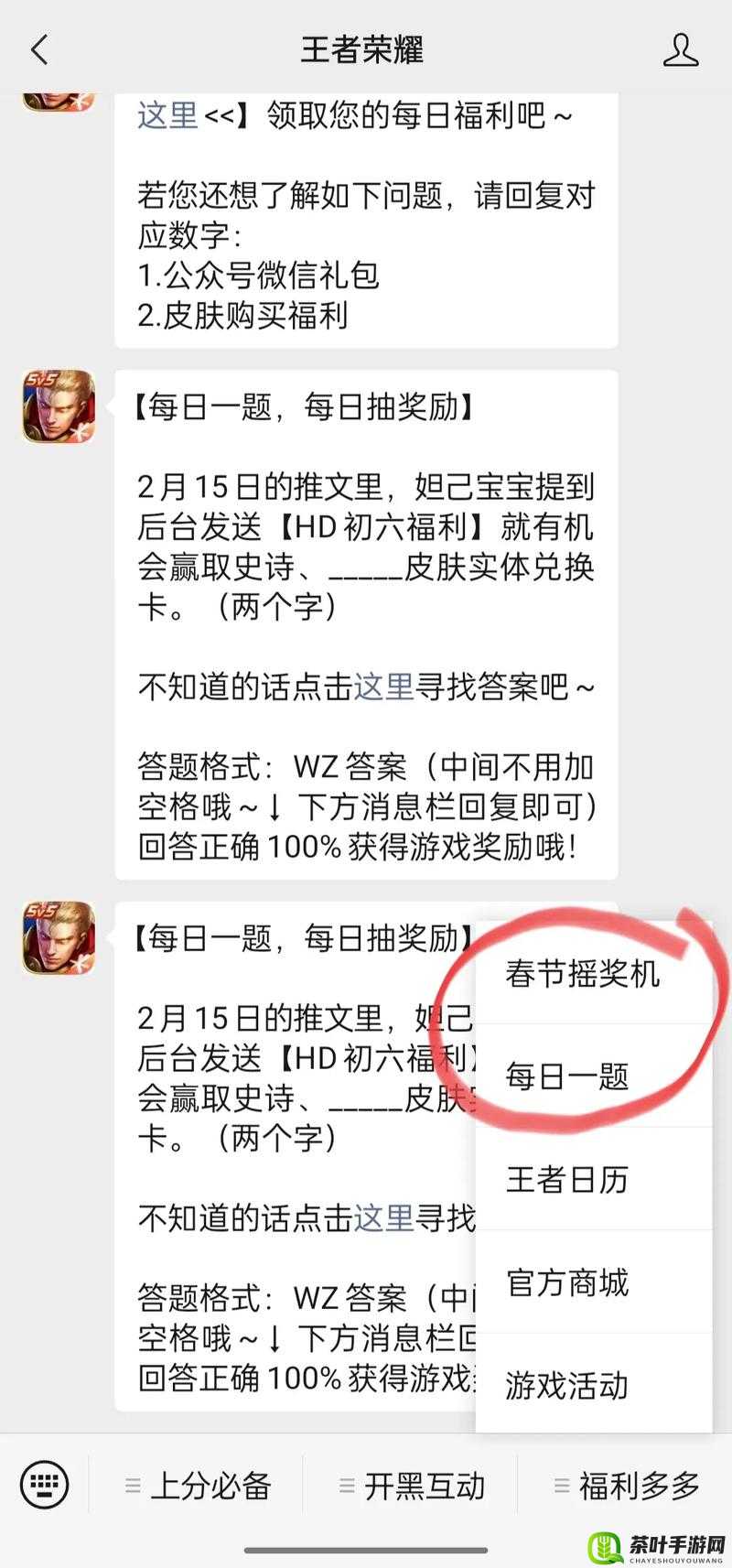 探寻王者荣耀2021 年 9 月 9 日微信每日一题答案奥秘