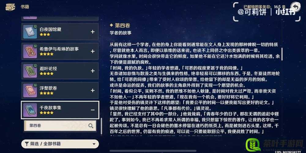 原神千夜故事集四残页位置分享：寻幽探秘之旅