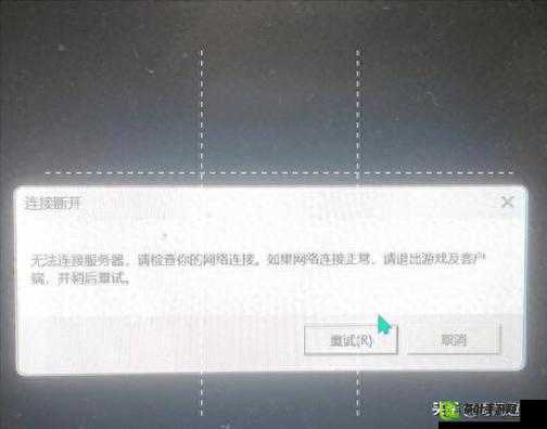 为什么 LOL 无法连接服务器 超实用的多种解决办法全知道