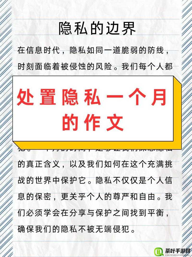 对方处置隐私一个月 1000 字相关情况