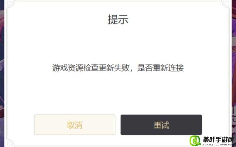 原神启动器检查更新失败的解决办法全攻略及详细介绍