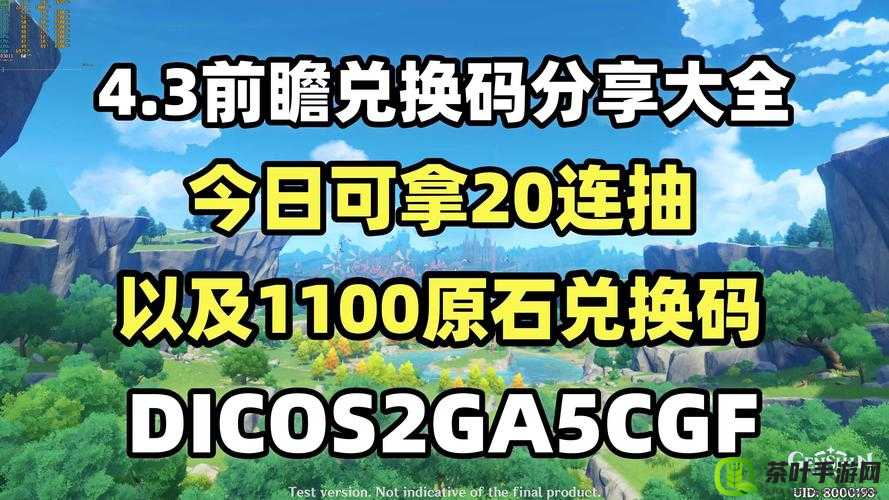 原神 2022 年 9 月 22 日最新兑换码 快来领取你的专属福利啦