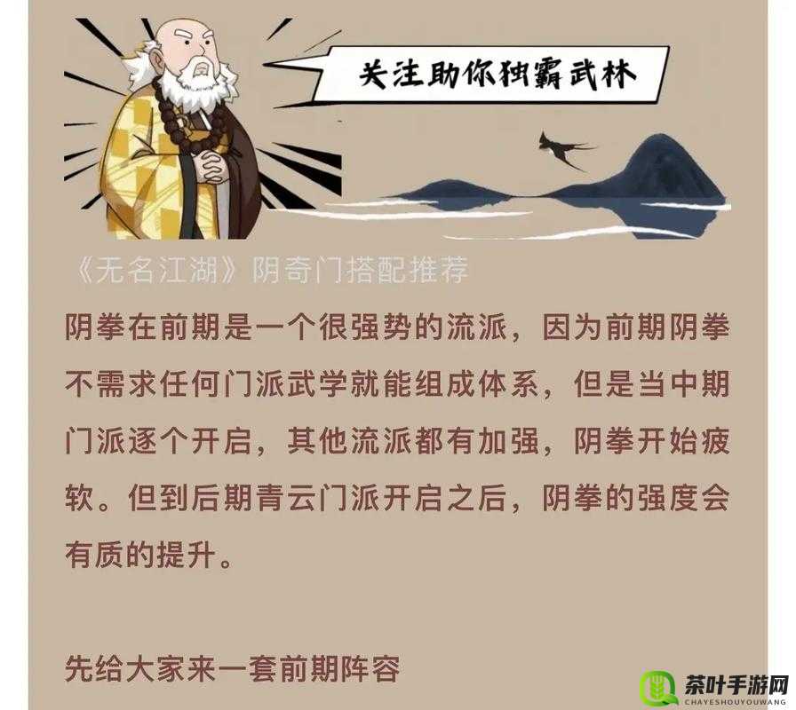 无名江湖阴拳套路流派全解析 带你领略独特武学魅力