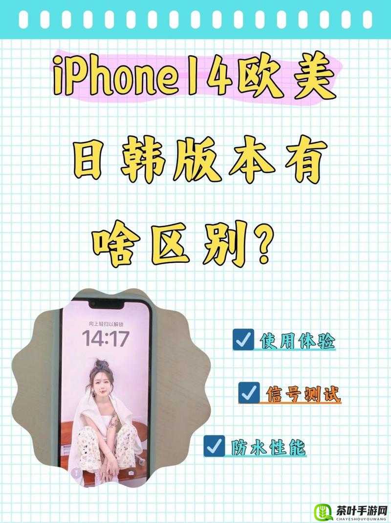 iPhone14 欧美日韩版本隐藏功能与独特优势大揭秘