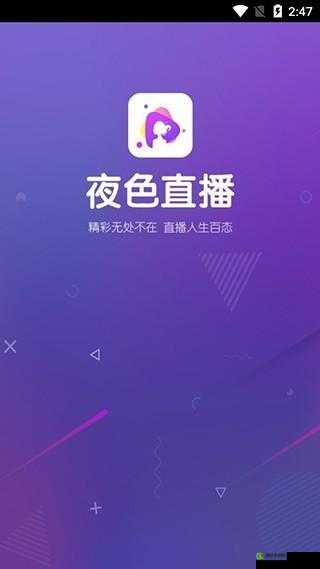 境外直播 APP：带你看世界精彩