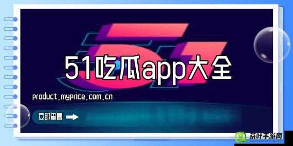 今日吃瓜 51CG 热门大瓜首页精彩内容全览