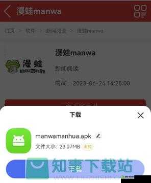 漫蛙 manwa 防走失站漫画软件测评之优劣分析