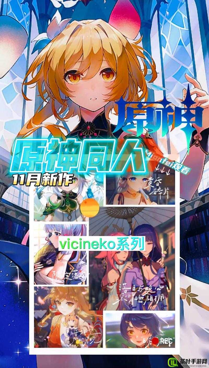 原神 vicineko 网站进入及相关内容介绍