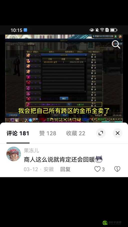 DNF 手游金币交易方式全解析 探讨其是否能进行金币寄售