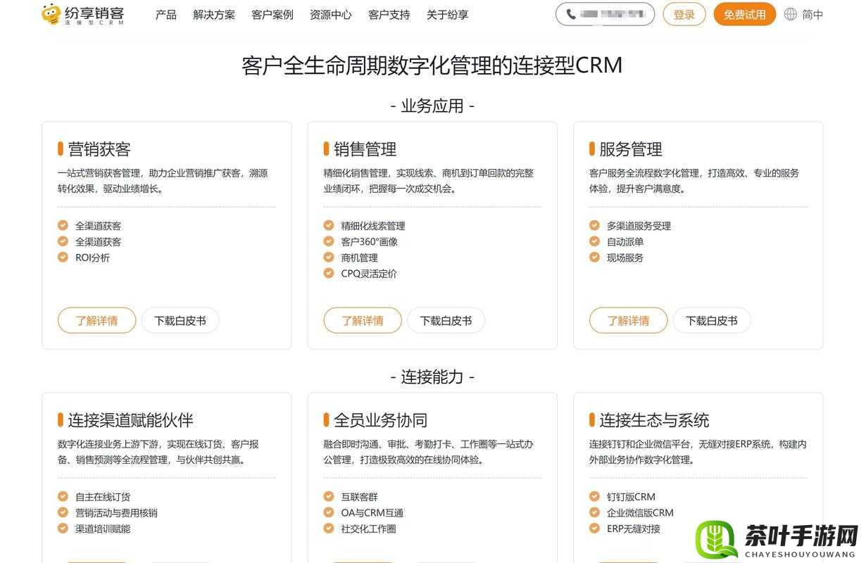 成免费 CRM 在线看：探索高效客户管理新途径