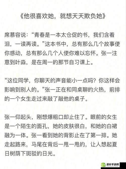 如何欺负女生的小花园牛奶之别样故事