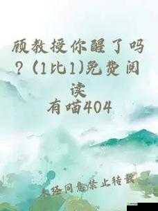 顾教授：你醒了吗(1 比 1)