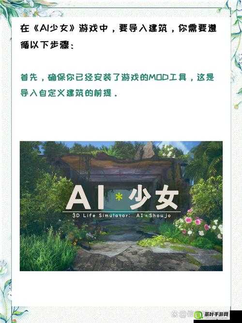 ai 少女进入后如何导入新版本：更新指引