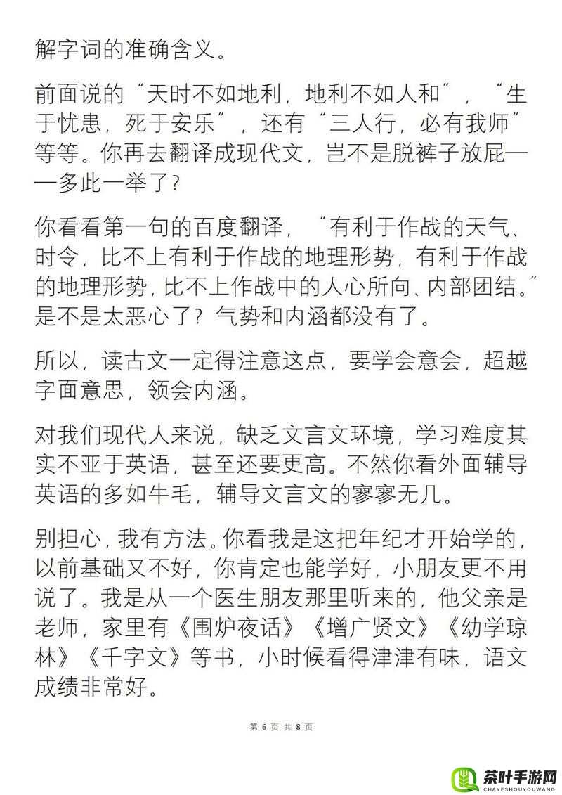 她开始慢迎迎合古文：探究其内涵意义