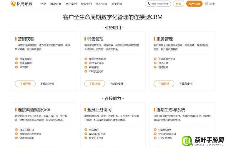 成品视频 CRM 网站：提供优质服务的平台