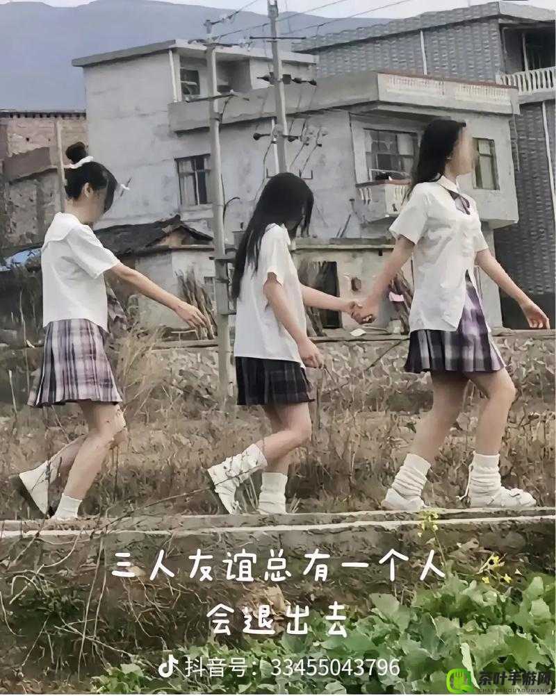 三个人一起玩 3Q 会怎样