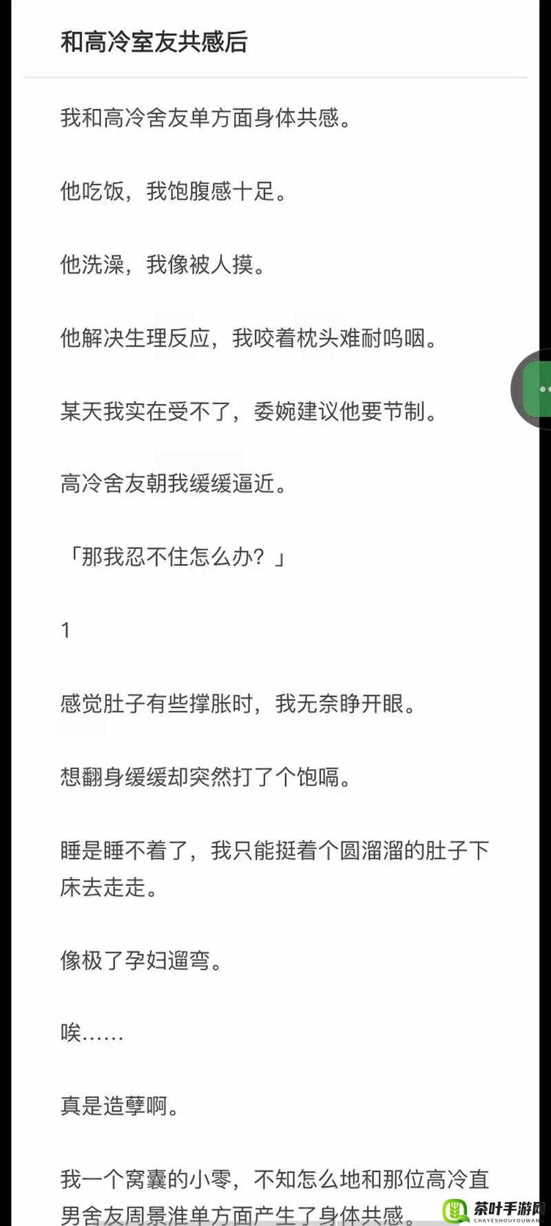 嗑室友 cp 后我被爆炒了：后续发展意想不到