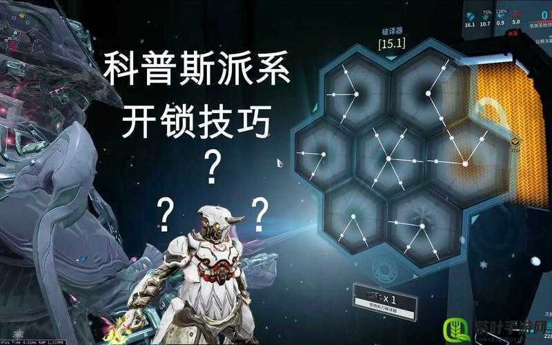 星际战甲：解锁土星比邻星的秘密