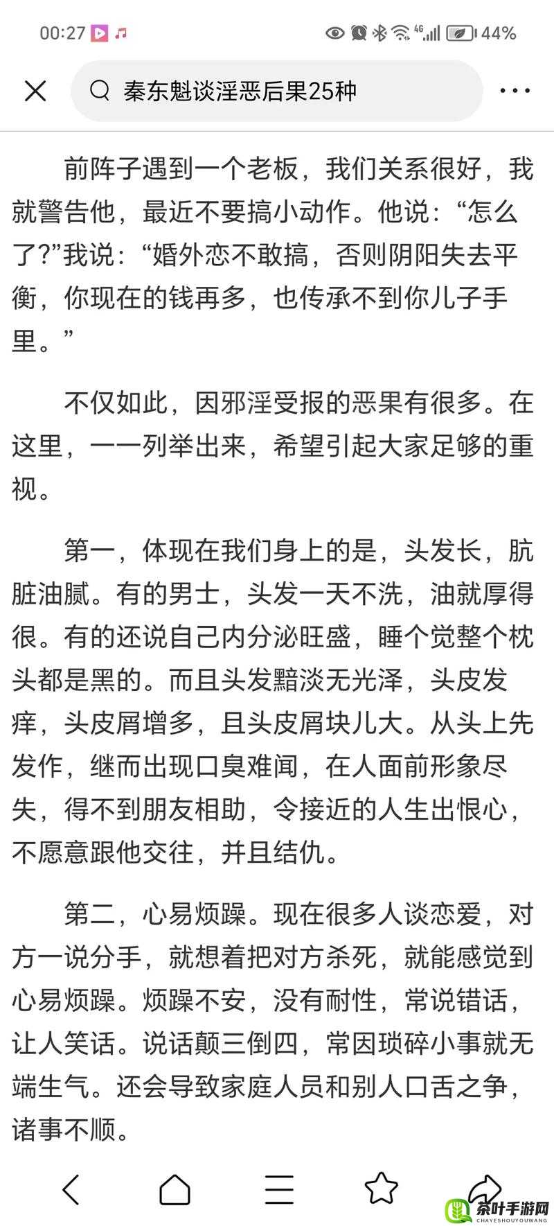 一起色吧：探讨网络低俗文化的危害