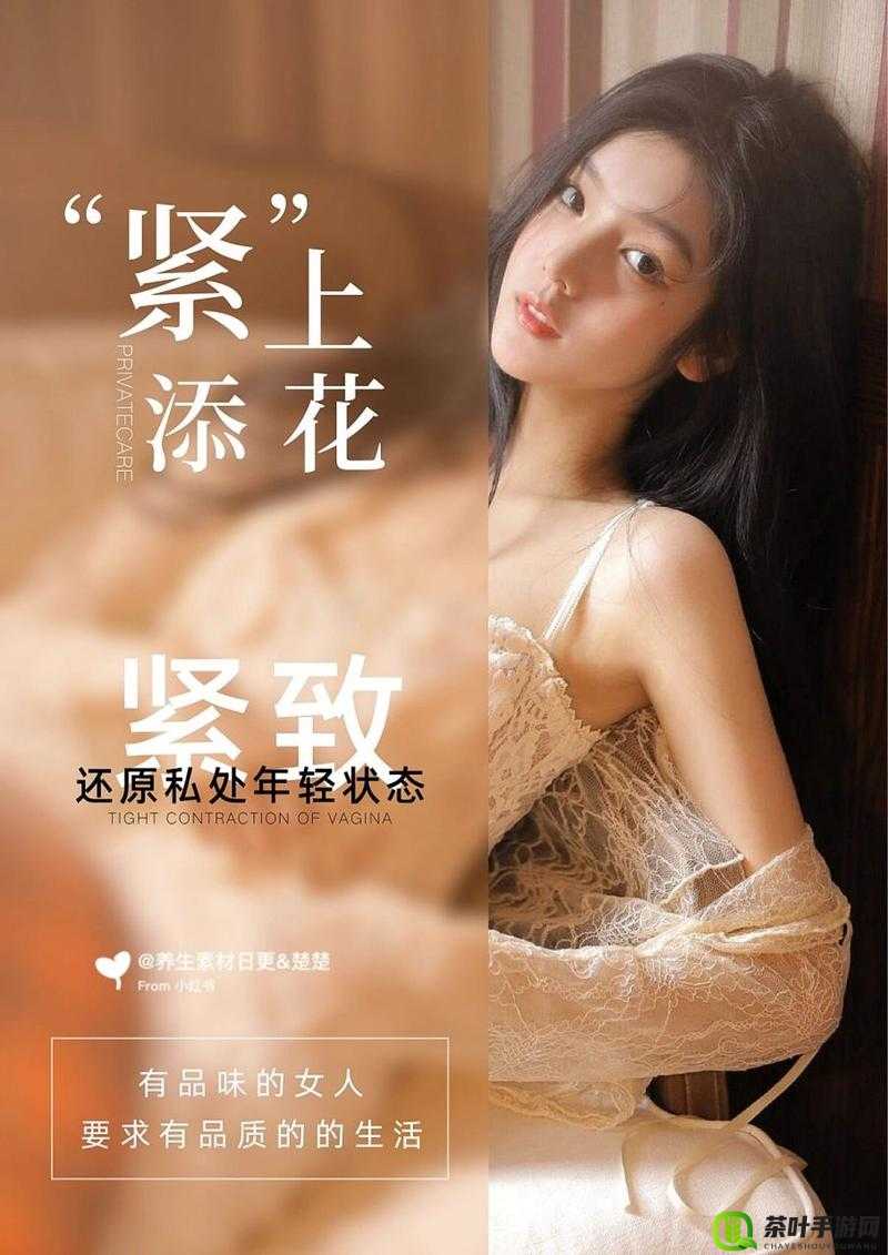 女性私密紧致视频：科学探讨私密紧致的秘密