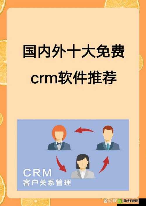 国内永久免费 CRM ：畅享无门槛优质服务