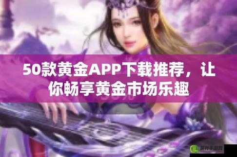 黄金网站 APP 在线观看：畅享精彩大片