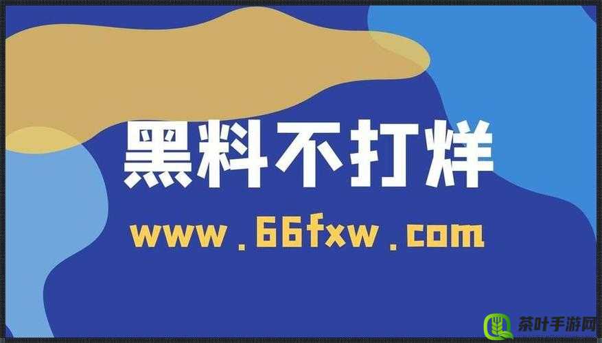 51 吃瓜爆料就看黑料社：每日精彩不断