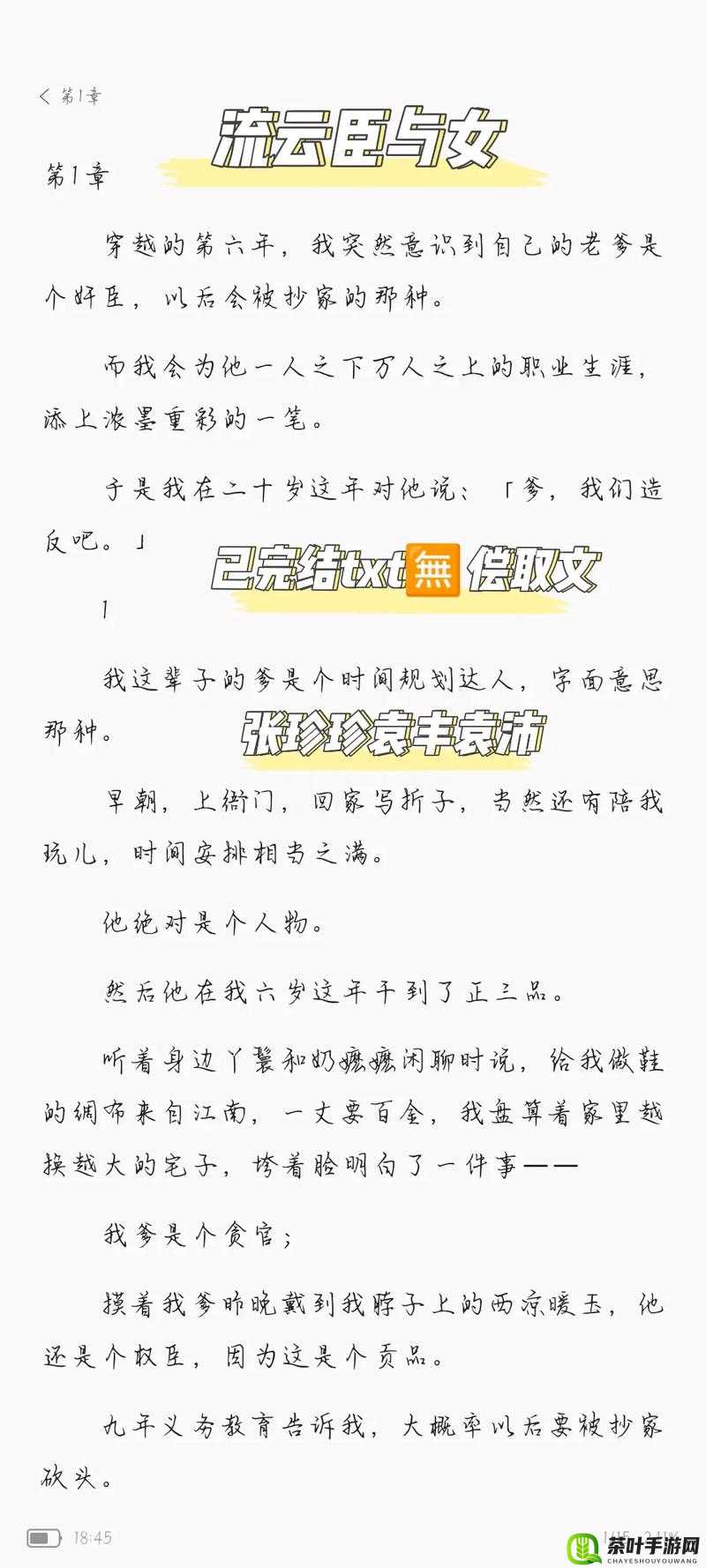 夫妇乐园珍珍和珍珍：一个关于爱情与背叛的故事