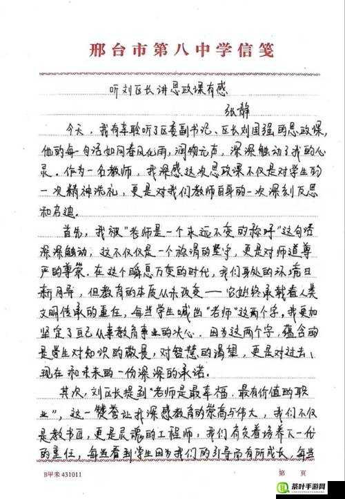 高校长白老师第三章心得体会：个人感悟