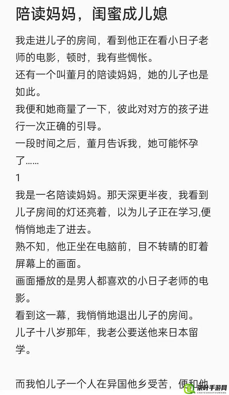 陪读装睡让他滑进去了：一段隐秘的故事