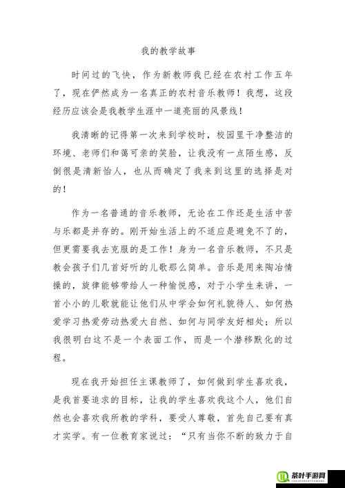 乡村教师成长为优秀教师之路